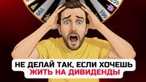 Дивидендная зарплата — уничтожит ваш капитал (и вот почему)
