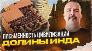 Письменность цивилизации долины Инда