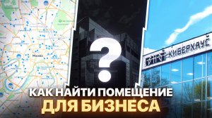 Как открыть компьютерный клуб: поиск помещения