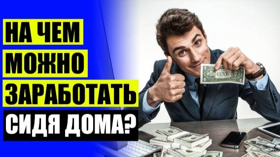 🏆 Как перестать лениться и начать работать 🤘 Заработать 40000 за месяц