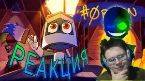 Gildedguy Gets Up - Origin Story #0! РЕАКЦИЯ!