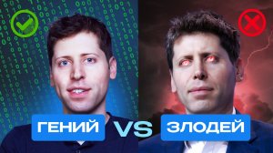 Нужно ли остановить Сэма Альтмана?