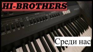 HI-BROTHERS  -  Переправа (Original)