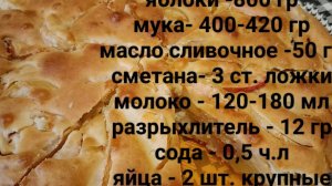 Готовим шарлотку.