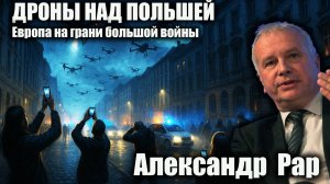Рар: НАТО играет с огнём — ядерная война всё ближе