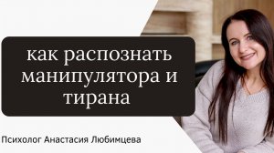 Как не стать жертвой токсичных отношений #отношения #тиран #жертва