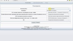 Редактирование конкурсных работ на сайте ГУДО РК "РЦЭО"