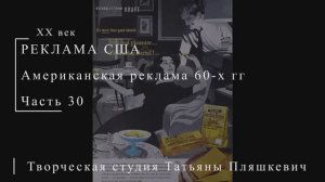 Американская реклама 60-х гг ХХ века, часть 30 | Реклама США | Блог художника