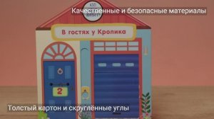 В гостях у Кролика