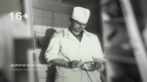Заслуженный врач России, травматолог-ортопед Владимир Брюханов / «Дорогие мои земляки». Анонс