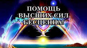 Новый Мир Изобилия и Света уже не за горами, все произойдёт быстрее, чем мы думали. Готовьтесь!