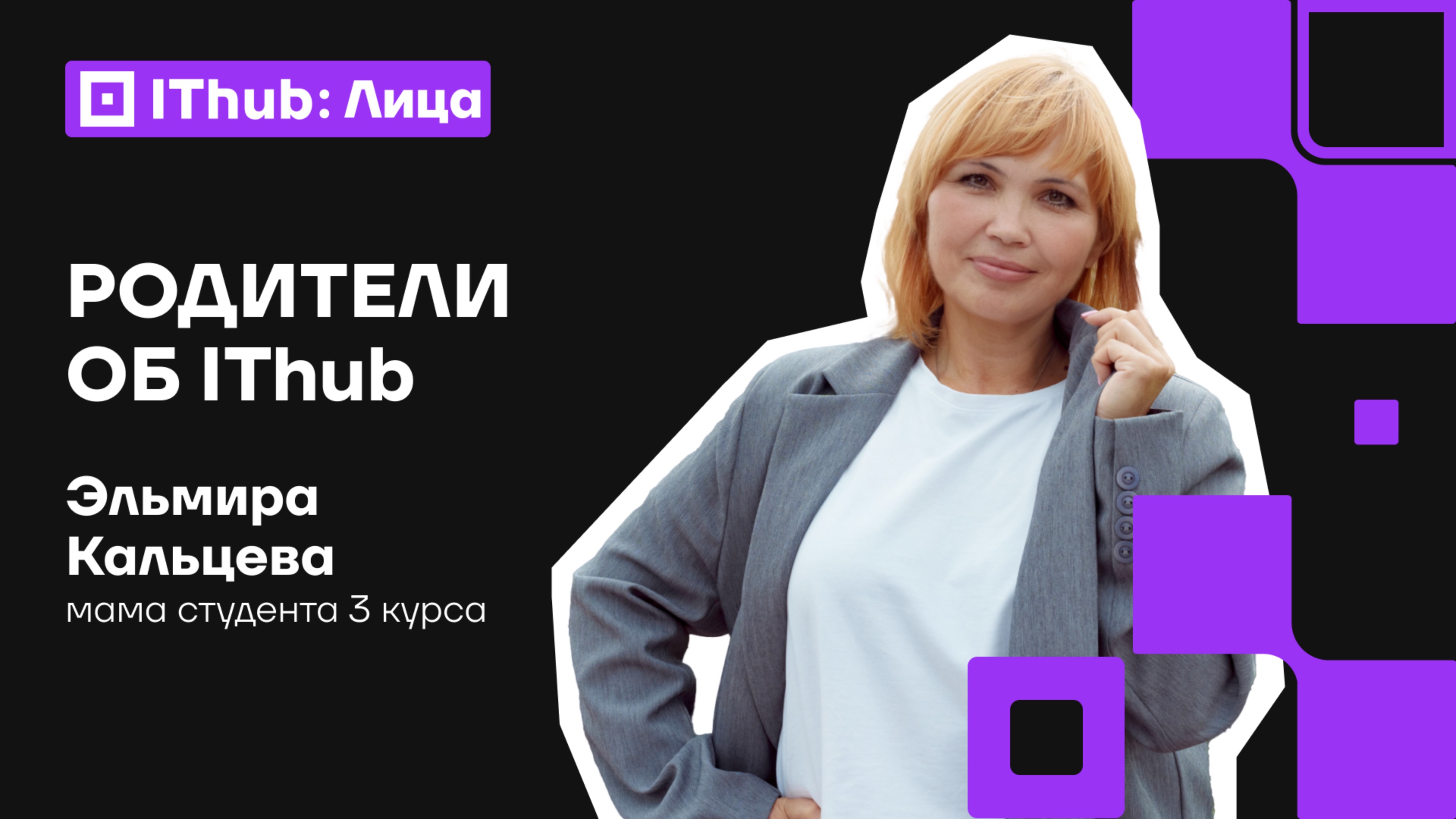 Из 9 класса — в кино и на ТВ: история студента IThub глазами мамы