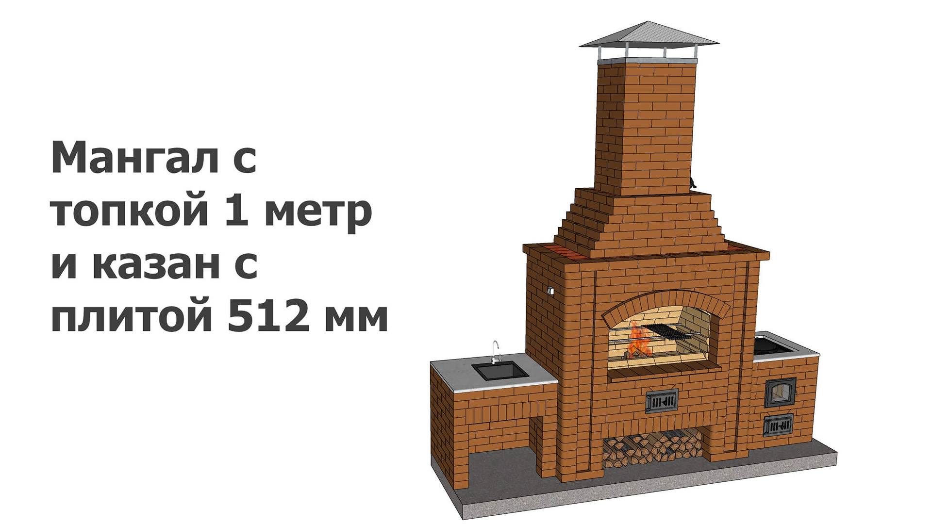 Мангал с топкой 1 метр, казан с плитой 512 мм смотреть онлайн