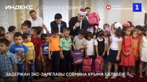 Задержан экс-зампредседателя Совмина Крыма Руслан Бальбек