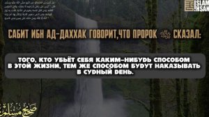 Вопрос №155: Что Ислам говорит по поводу проклятии?
