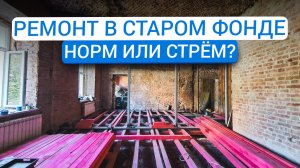 Перепланировка маленькой квартиры в старом фонде: главные ошибки и решения