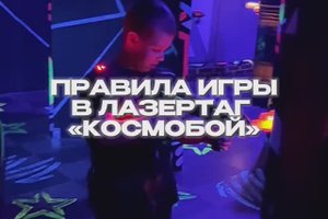 Правила игры
