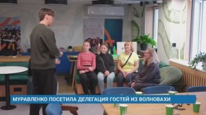МУРАВЛЕНКО ПОСЕТИЛА ДЕЛЕГАЦИЯ ГОСТЕЙ ИЗ ВОЛНОВАХИ