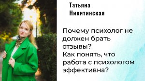 Почему я выбрала психотравматологию