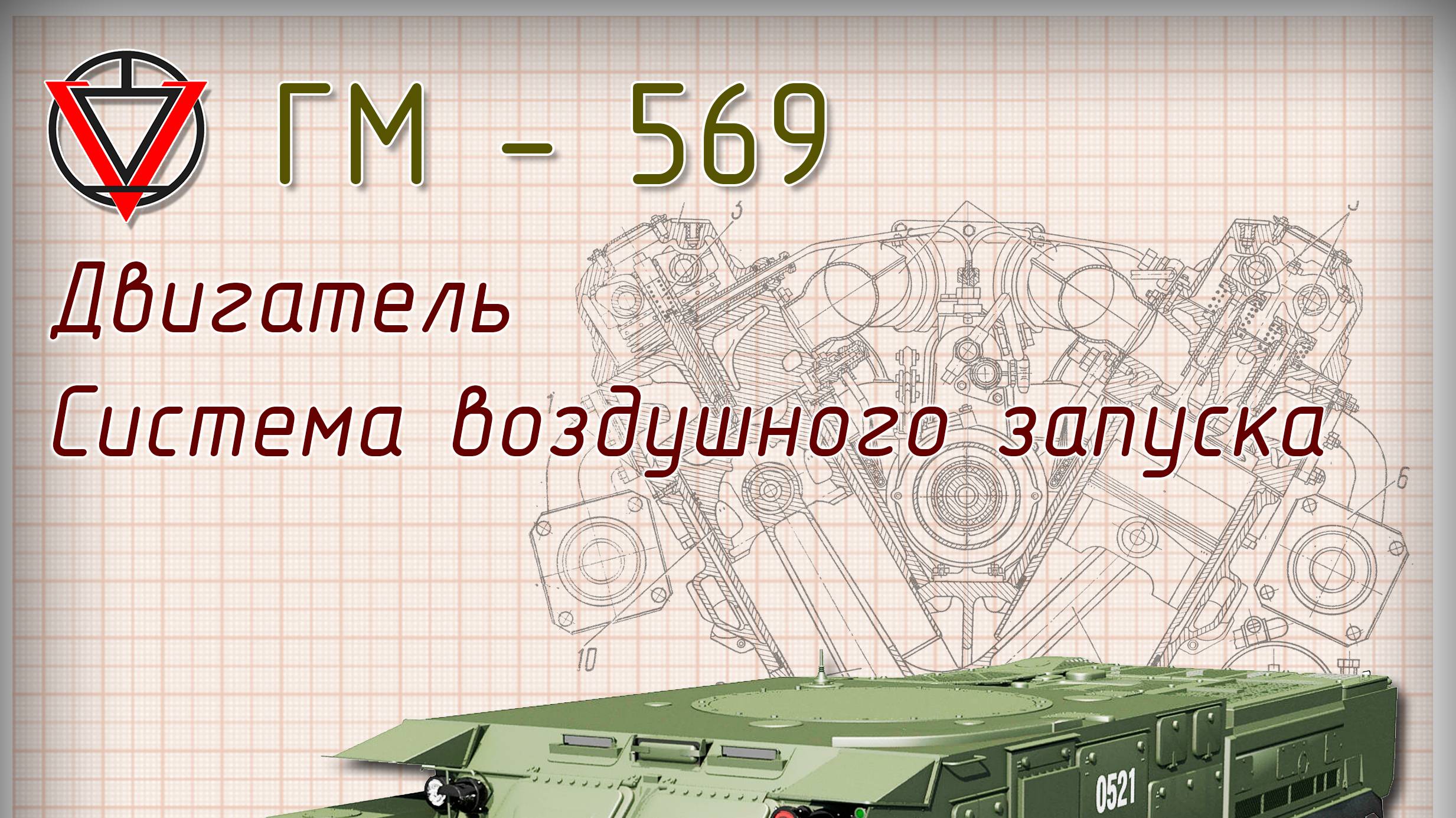 Тема 8 Система воздухозапуска
