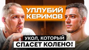 ЭТОГО ТЫ ТОЧНО НЕ ЗНАЛ! Инновации в мире реабилитации. Уколы плазмы сделают тебя сверхчеловеком?