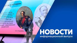 Новости 19.09.2025г.