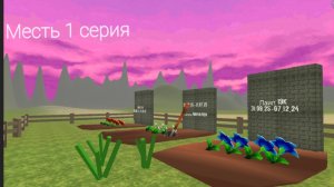 Месть 1 серия «Память друзьям»