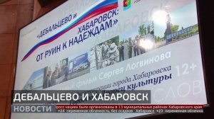 От руин к надеждам: фильм о восстановлении Дебальцево. Новости. 22/09/2025. GuberniaTV