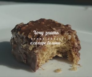 Изучаю вред сахара #путь #browniebagels #десертбезсахара