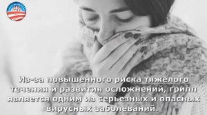 Вакцинация от гриппа (60 сек)