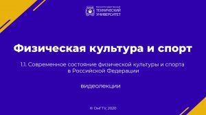 1.2. Физическая культура как часть общей культуры общества