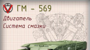 Тема 3 Система смазки