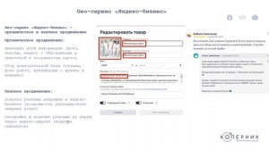 Продвижение на геосервисах в 2025 году. Коперник маркетинговое агентство