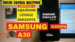 FRP Samsung A30 2019 Сброс Гугл аккаунта android 9