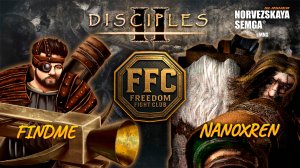 Freedom Fight Club. findme vs nanoxren