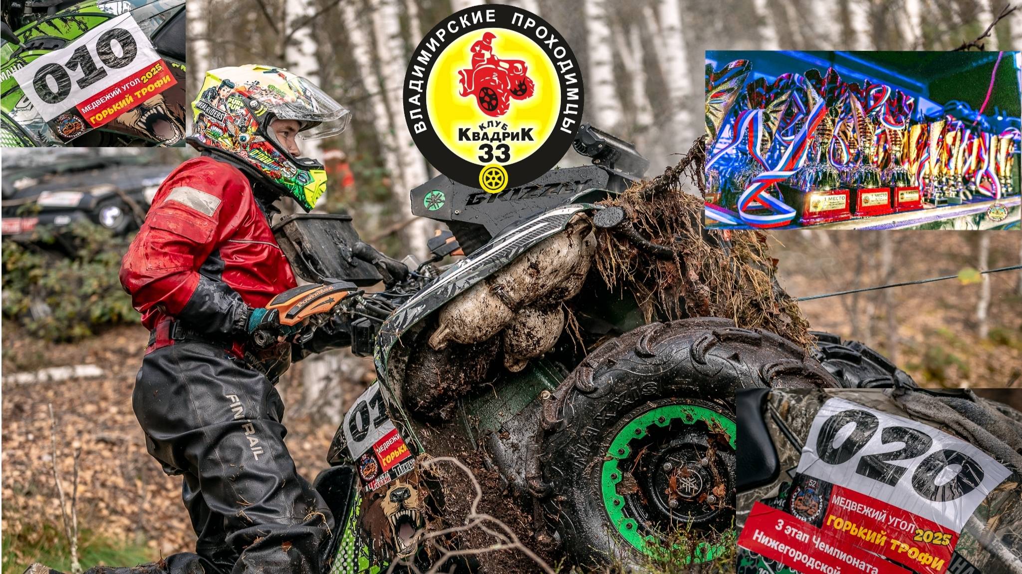 Финал чемпионата Нижегородской области по GPS  в классе ATV Спорт 2025г. Мы стали Чемпионами