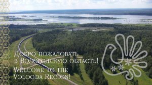 Инвестиционный потенциал Вологодской области: туризм, промышленность, бренды и возможности!
