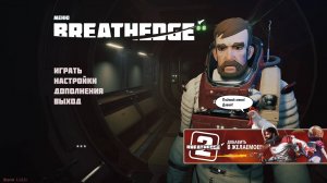 "Breathedge". Первый кур. 01