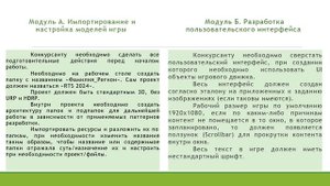 Разработка компьютерных игр и мультимедийных приложений - "Профессионалы"