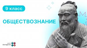 9 класс. Обществознание. Основы Конституционного Строя Российской Федерации