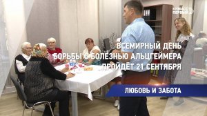 Любовь и забота