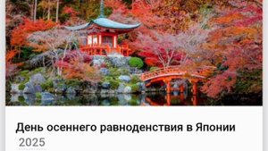 🍁23 СЕНТЯБРЯ•ВТОРНИК•2025•