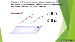 2209 параллельность прямой и плоскости