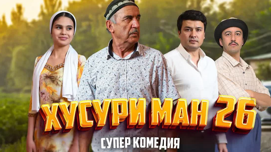 Хусури Ман Кисми 26
