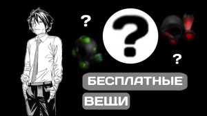 КАК ПОЛУЧИТЬ САМЫЕ КРУТЫЕ БЕСПЛАТНЫЕ ВЕЩИ В РОБЛОКСЕ В 2025 ГОДУ ПРОМОКОДЫ