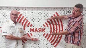 В рабочий полдень - 22.09.2025 Радиоведущий Константин Бережной был в гостях на "Маяке"