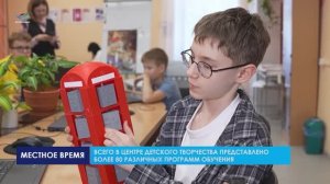 В новом сезоне свою работу начал Центр детского творчества