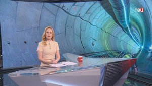 Сергей Собянин рассказал о строительстве Бирюлевской линии метро / События на ТВЦ