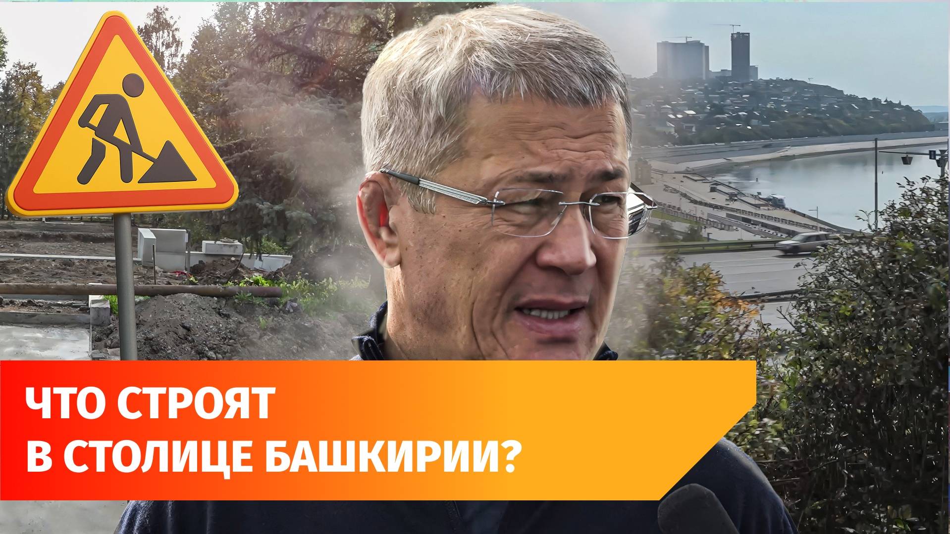 Школы, парки и арочный мост. Что откроют в Уфе в ближайшее время?