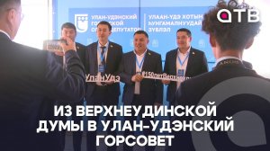 Из Верхнеудинской думы в Улан-Удэнский горсовет. Юбилей муниципальной власти отметили в Бурятии